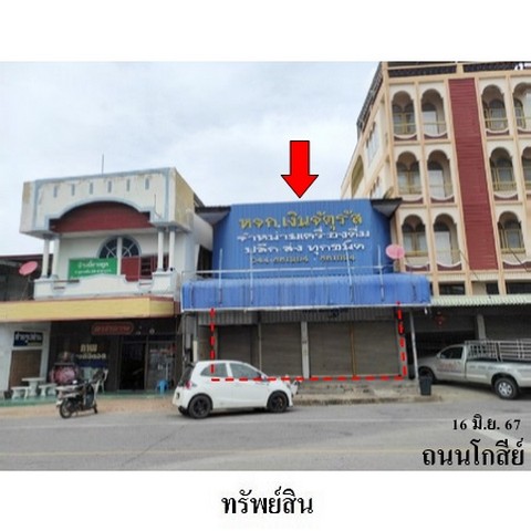 ขายอาคารพาณิชย์ 2 ชั้น ถนน โกสีย์ ตำบล บ้านกอก อำเภอ จัตุรัส จังหวัด ชัยภูมิ