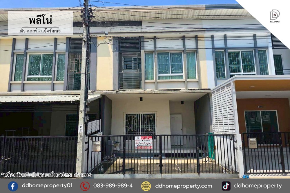 ขายทาวน์เฮ้าส์ หมู่บ้านพลีโน่ ติวานนท์-แจ้งวัฒนะ (DD001255)