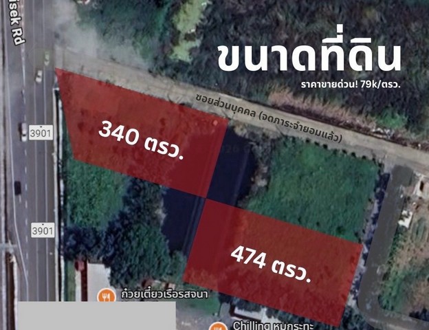 ขายที่ดิน 2 แปลง  340 ตารางวา และ 474 ตารางวา   ซอยกาญจนาภิเษก 25   สะพานสูง  กรุงเทพ   ZT886