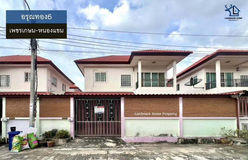 LM25-0175 ขายบ้าน 2 ชั้น อรุณทอง6 เพชรเกษม หนองแขม เนื้อที่ 38.2 ตรว 4 นอน 2 น้ำ ใกล้เดอะมอลบางแค