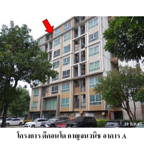 ขายคอนโดโครงการ ดี คอนโด กาญจนวนิช ถ.กาญจนวนิช (ทล.407) ตำบล คอหงส์ อำเภอ หาดใหญ่ จังหวัด สงขลา