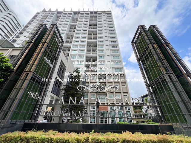 DSL-1219 (AHB) ขาย คอนโด ธนาอาร์เคเดีย Thana Arcadia 4390000 บาท ห้องนอน 2 ห้อง ห้องน้ำ 2 ห้อง