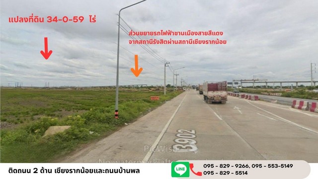 ขายถูกที่ดินทำเลดี 34-0-59 ไร่ ติดถนน 2 ด้าน ใกล้ถนนพหลโยธินนิคมอุตสาหกรรม กำลังทำสถานีรถไฟฟ้าสีแดง เชียงรากน้อย บางประอิน อยุธยา