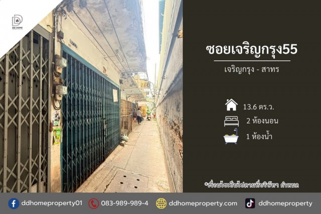 ขายหมู่บ้านซอยเจริญกรุง55 เจริญกรุง-สาทร (DD002506)