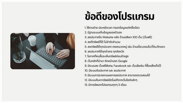 ขาย l ระบบลงประกาศอสังหาครบวงจร ช่วยดันทรัพย์ของคุณสู่ 100+ เว็บ เพิ่มยอดเข้าชมและเร่งโอกาสปิดดีล