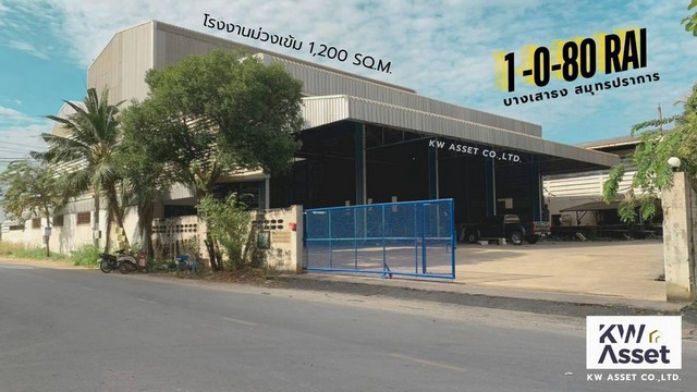 ขายโรงงานม่วงเข้ม เนื้อที่ 1 ไร่ 80 ตารางวา พร้อมใบอนุญาต รง.4 บางเสาธง สมุทรปราการ