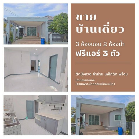ขายบ้านเดี่ยวพร้อมที่ดิน ตำบลพรหมณี อำเภอเมือง จังหวัดนครนายก เนื้อที่ 56 ตารางวา