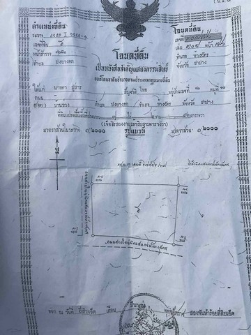 ขายที่ดินติดถนนสาย 2020 อำเภอห้างฉัตร จังหวัดลำปาง เนื้อที่ 7 ไร่ 2 งาน 93 ตารางวา