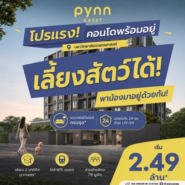 PYNN Kaset by Sansiri พินน์ เกษตร - คอนโด Pet-Friendly ใกล้ ม.เกษตร โทร 0654496399