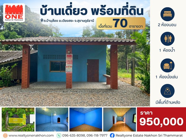บ้านราคาต่ำล้าน พร้อมพื้นที่ด้านหลัง   เหมาะทำบ้านสวน อยู่สบายในบรรยากาศร่มรื่น