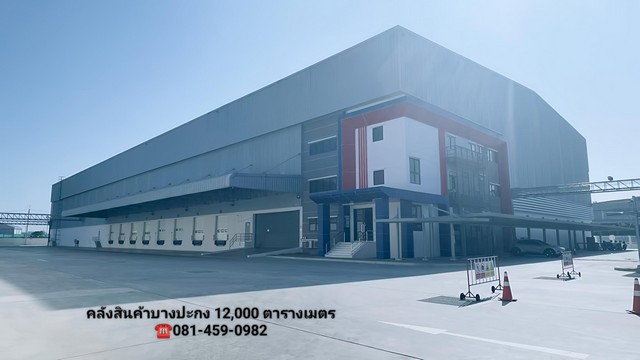 ให้เช่าคลังสินค้าบางปะกงฉะเชิงเทรา 12000 ตารางเมตร มาตรฐานสูง บางปะกง กม.34 ทำเลทองในเขต EEC