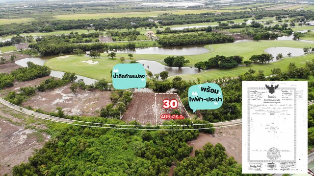 ขายที่ดินติด Northern Rangsit Golf Club แปลง 30 เนื้อที่ 409 ตร.วา วังน้อย อยุธยา ราคา 5.317 ล้านบาท