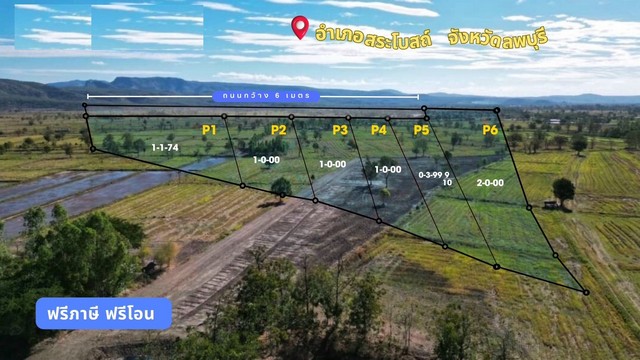 ขายที่ดินแบ่งแปลง เริ่ม 1ไร่ 195000บาท ฟรีโอน ถนนหิน บ้านห้วยเขว้า ต.นิยมชัย อ.สระโบสถ์ ลพบุรี