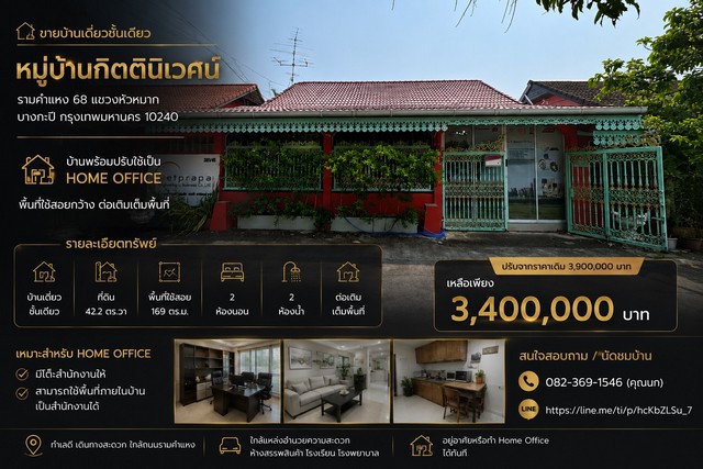 ขาย บ้านเดี่ยวชั้นเดียว หมู่บ้าน กิตตินิเวศน์ รามคำแหง 68 แขวงหัวหมาก บางกะปิ