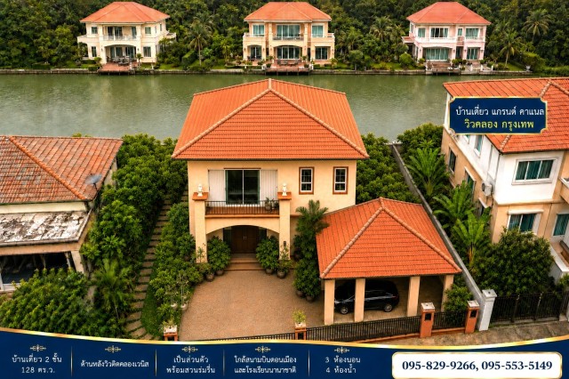 ขายบ้านเดี่ยวสวย ดอนเมือง 2 ชั้น ด้านหลังวิวติดคลองเวนิส 128.4 ตร.ว  แกรนด์ คาแนล ดอนเมือง ใกล้สนามบินดอนเมืองรร.นานาชาติ  ดอนเมือง กรุงเทพ