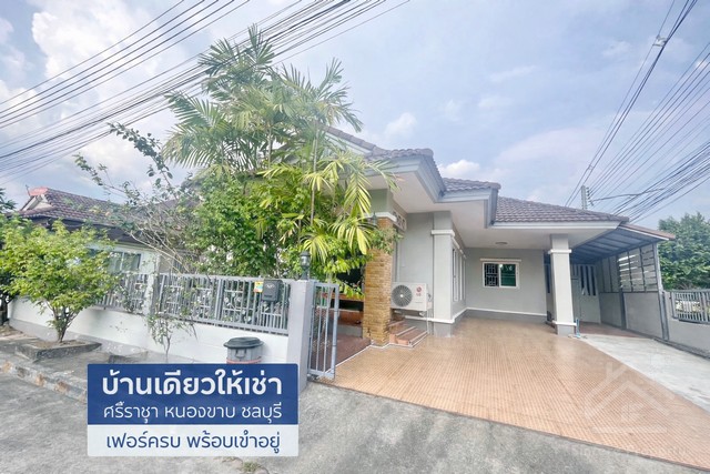 บ้านให้เช่า ฟอเรสต้า 5 ศรีราชา (หนองขาม ชลบุรี) เฟอร์นิเจอร์ครบ พร้อมเข้าอยู่