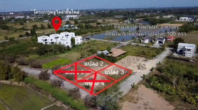 ขายที่ดิน 1.79 ล้าน/แปลง มี 2 แปลง สันผักหวาน หางดง