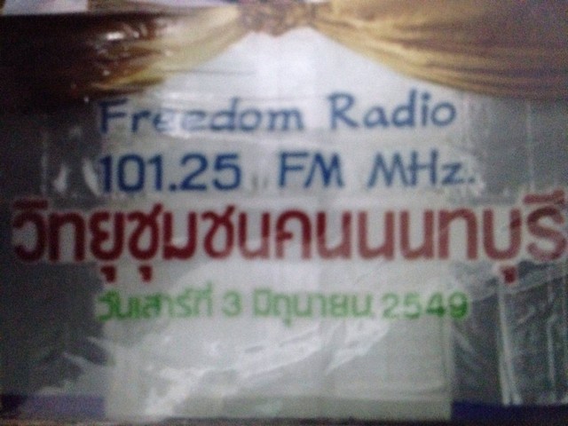 พรีเซ้นทรัพย์ทำเลทองใกล้สิ้นปี สถานีวิทยุชุมชนคลื่น FM จดทะเบียนถูกต้องขึ้นต่อ กสทช. ทำต่อได้เลย โทร 083-0052952