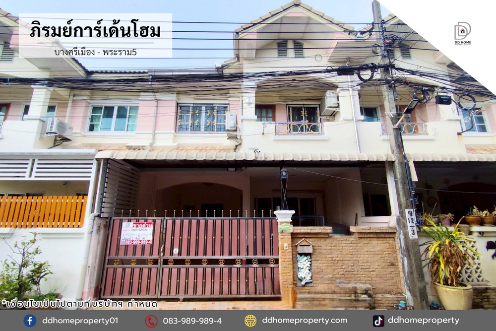 หมู่บ้านภิรมย์การ์เด้นโฮม บางศรีเมือง-พระราม5 (DD001253)