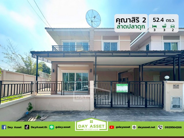 ขายบ้านแฝด 2 ชั้น หมู่บ้านคุณาสิริ 2 ลาดปลาดุก : Kunasiri2 Lat Pladuk เนื้อที่ 52.4 ตร.ว. ขายเพียง 3000000 ล้านบาท