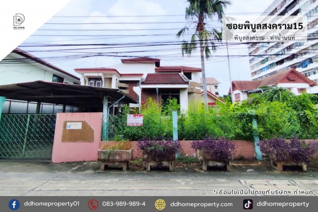 ขายหมู่บ้านซอยพิบูลย์สงคราม15 พิบูลย์สงคราม-ท่าน้ำนนท์ ถนนเมน (DD002481)