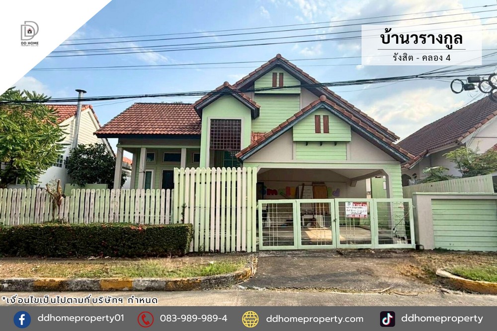 ขายบ้านเดี่ยว หมู่บ้านวรางกูล รังสิต-คลองสี่ (DD002371)
