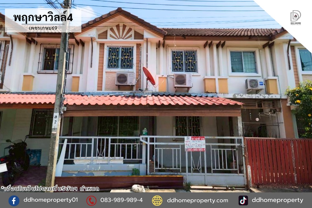 ขายทาวน์เฮ้าส์ หมู่บ้านพฤกษาวิลล์4 เพชรเกษม69 (DD002378)