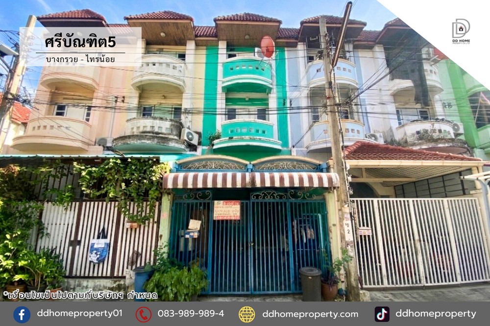 ขายทาวน์เฮ้าส์ หมู่บ้านศรีบัณฑิต5 บางกรวยไทรน้อย (DD002360)