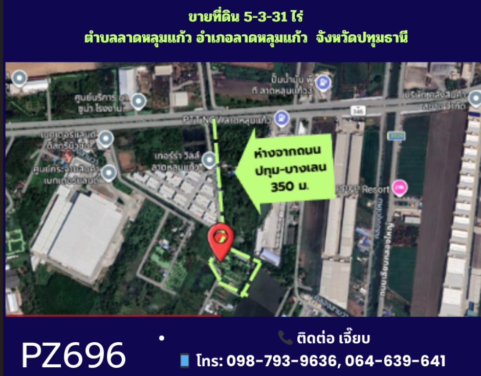 PZ696-ขายที่ดินถมแล้ว 5-3-31 ไร่  ห่างจากถนนปทุม-บางเลนถนนสาย 346 เพียง 350 เมตร ใกล้ศูนย์กระจายสินค้า ลาดหลุมแก้ว จังหวัดปทุมธานี