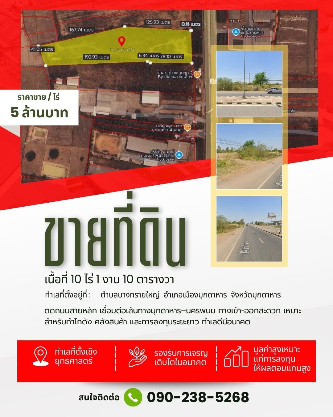 ขายที่ดิน10 ไร่ 1 งาน 10 ตารางวาท ที่ทำเลดีจังหวัดมุกดาหาร