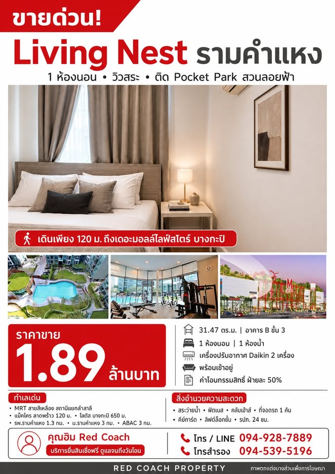คอนโดวิวสระ + ติดสวนลอยฟ้า เหมือนมีโอเอซิสส่วนตัว เดินแค่ 120 เมตรถึงเดอะมอลล์บางกะปิ โทร.0949287889