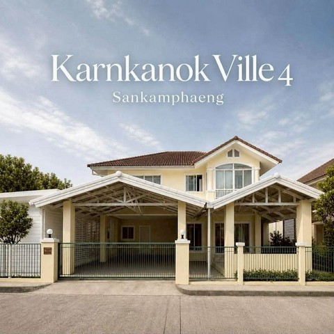 บ้านเดี่ยวหลังใหญ่ 2 ชั้น ทำเลดี ฟังก์ชันครบ พร้อมเข้าอยู่ สันกำแพง
