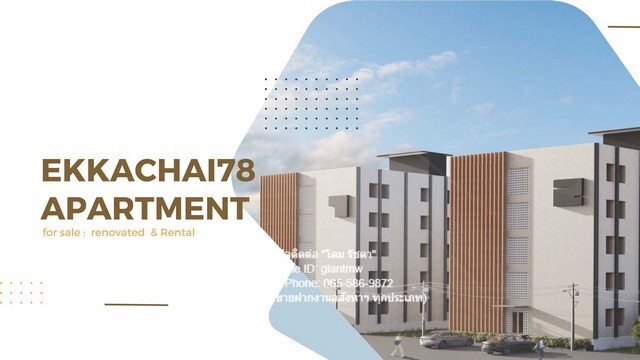 DSL-257 ประกาศขาย APARTMENT ห้องพัก อพาร์ทเม้นท์ ซอยเอกชัย 78 ใกล้กับ ใกล้ Makro สาขาบางบอน โรงพยาบาลบางปะกอก 8 มีโรงงานมากมายโดยรอบ โดยสามารถใช้ทางเข้า-ออกจากทางถนนกาญจนาภิเษก หรือจากทางถนนเอกชัย-บางบอนได้ 70000000 BAHT 386นอน ขนาดเท่ากับ 87 ตร.ว