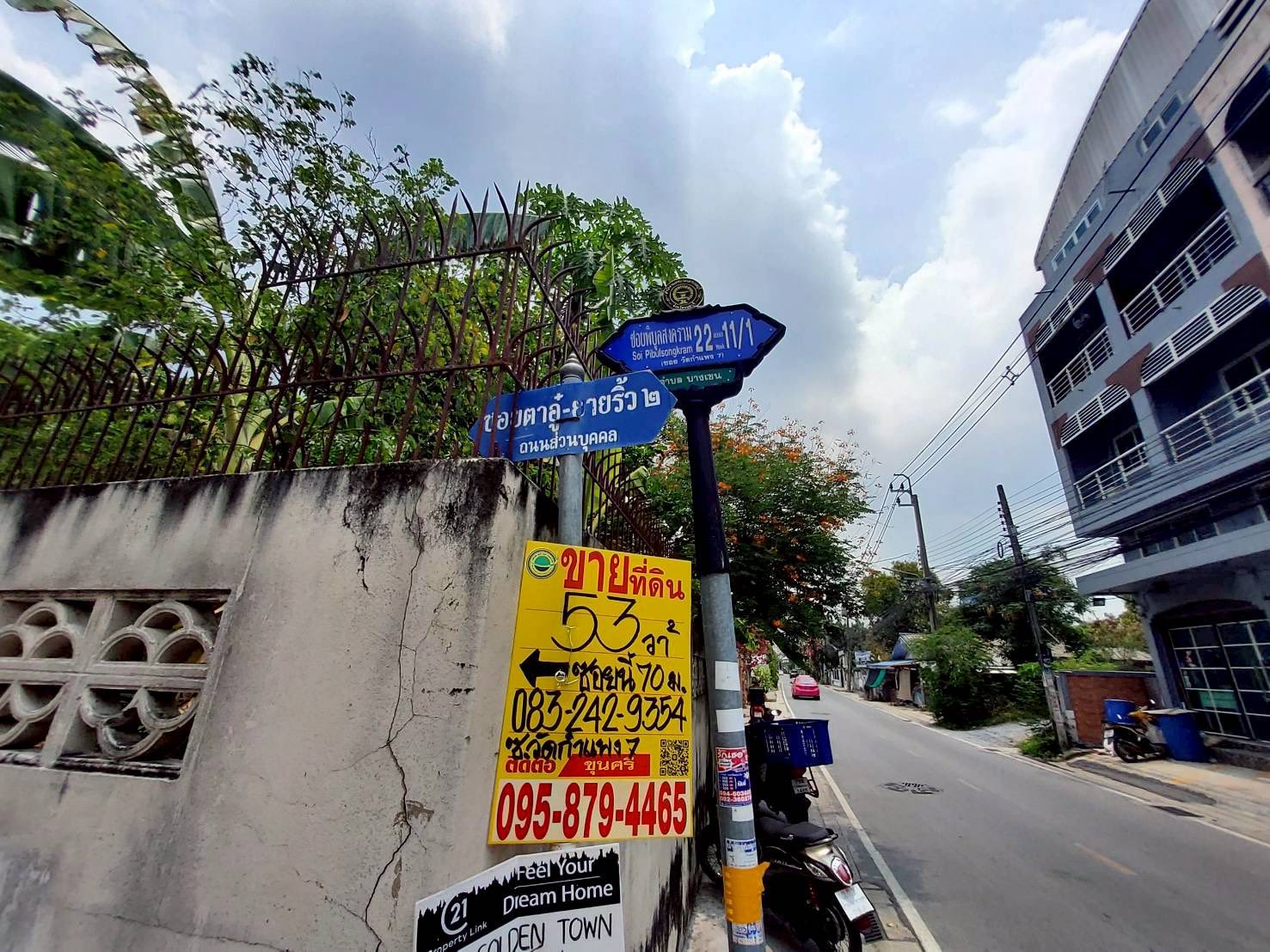 ขายถูกที่ดินใกล้วัดกำแพง 53 ตรว เหมาลงทุนเก็งกำไร  ซ.วัดกำแพง เมืองนนทบุรี นนทบุรี