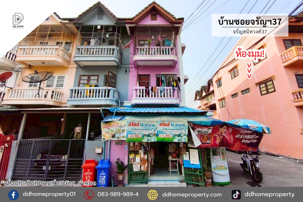 ขายทาวน์เฮ้าส์ หมู่บ้านซอยจรัญฯ37 จรัญสนิทวงศ์37 (DD001249)