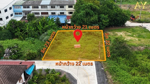น้ำไม่ท่วม!!! ที่ดินแปลงสวย ถมแล้ว พร้อมสร้าง ในนนทบุรี ซอยวัดลาดปลาดุก บางบัวทอง นนทบุรี