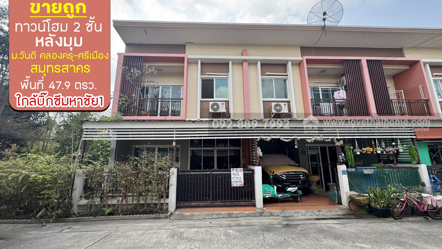 ขายทาวน์เฮ้าส์ 2 ชั้น หมู่บ้านวันดี คลองครุ-ศรีเมือง สมุทรสาคร พื้นที่ 47.9 ตรว. ขาย 3.9 ล้านบาท หลังมุม พร้อมอยู่ ใกล้บิ๊กซีมหาชัย1