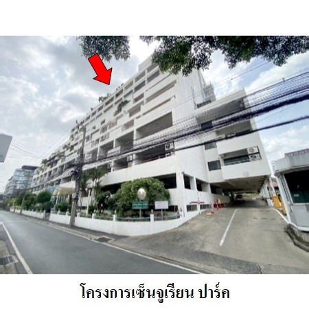 ขายคอนโดมือสอง เขตพญาไท กรุงเทพฯ โครงการ เซ็นจูเรียน ปาร์ค