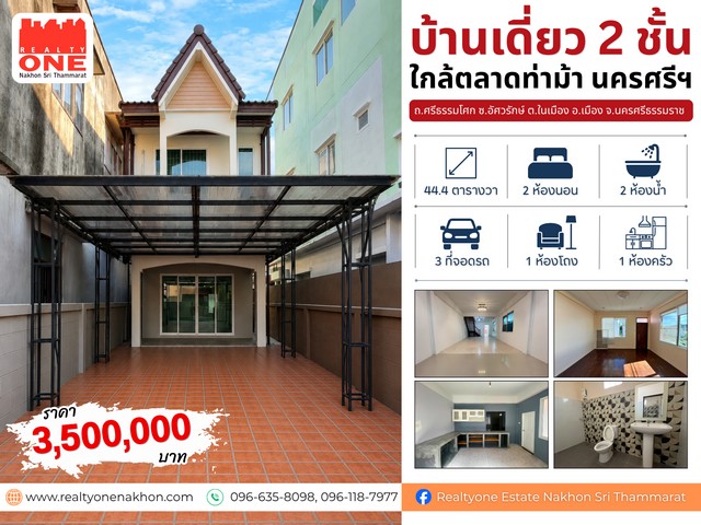 บ้านเดี่ยว 2 ชั้น เนื้อที่ 44.4 ตารางวา ทำเลใจกลางเมือง ใกล้ตลาดท่าม้า