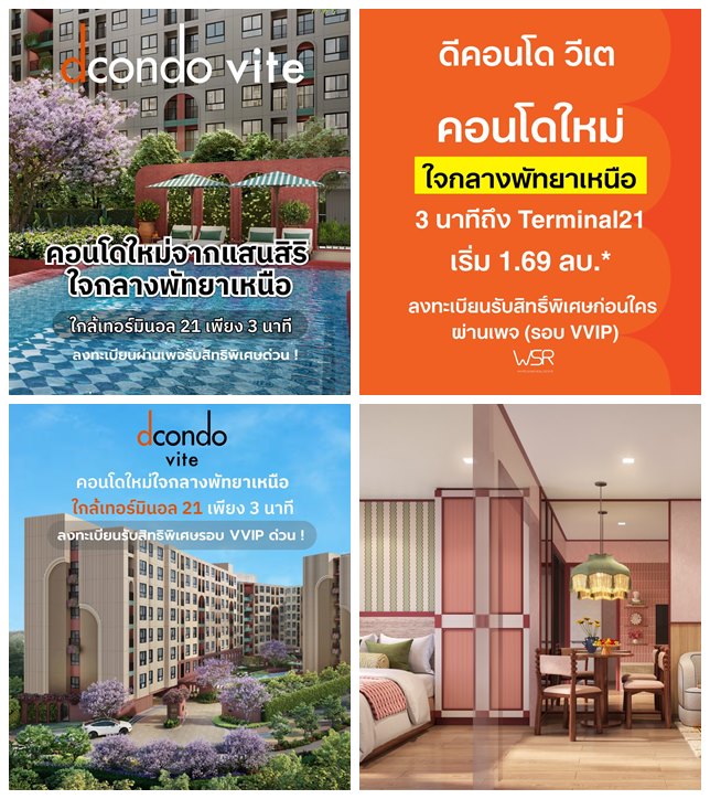 ด่วน โครงการใหม่ ดีคอนโด วีเต พัทยา ห้องแต่งครบ ได้เฟอร์นิเจอร์ครบ โทร 093-1681685