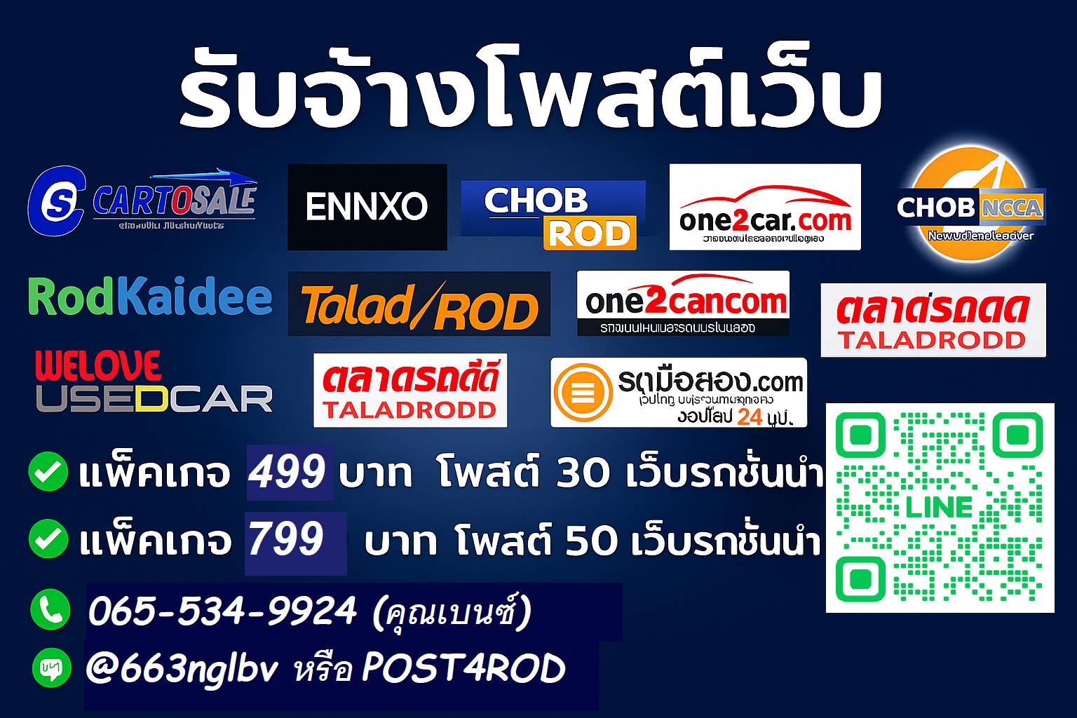 บริการรับจ้างโพสต์ขายรถมือสอง รับจ้างโพสต์ รถบ้าน รถเจ้าของขายเอง