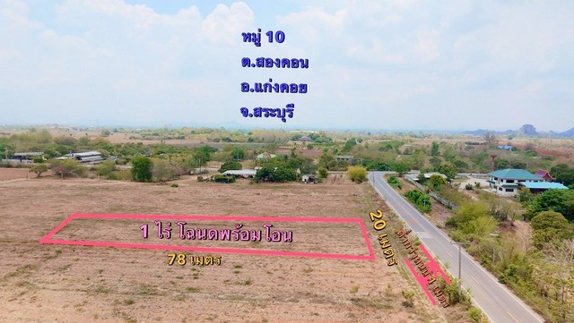 ขายที่ดิน1ไร่ตำบลสองคอน แก่งคอยสระบุรี ราคา750000บาท093-441-5691