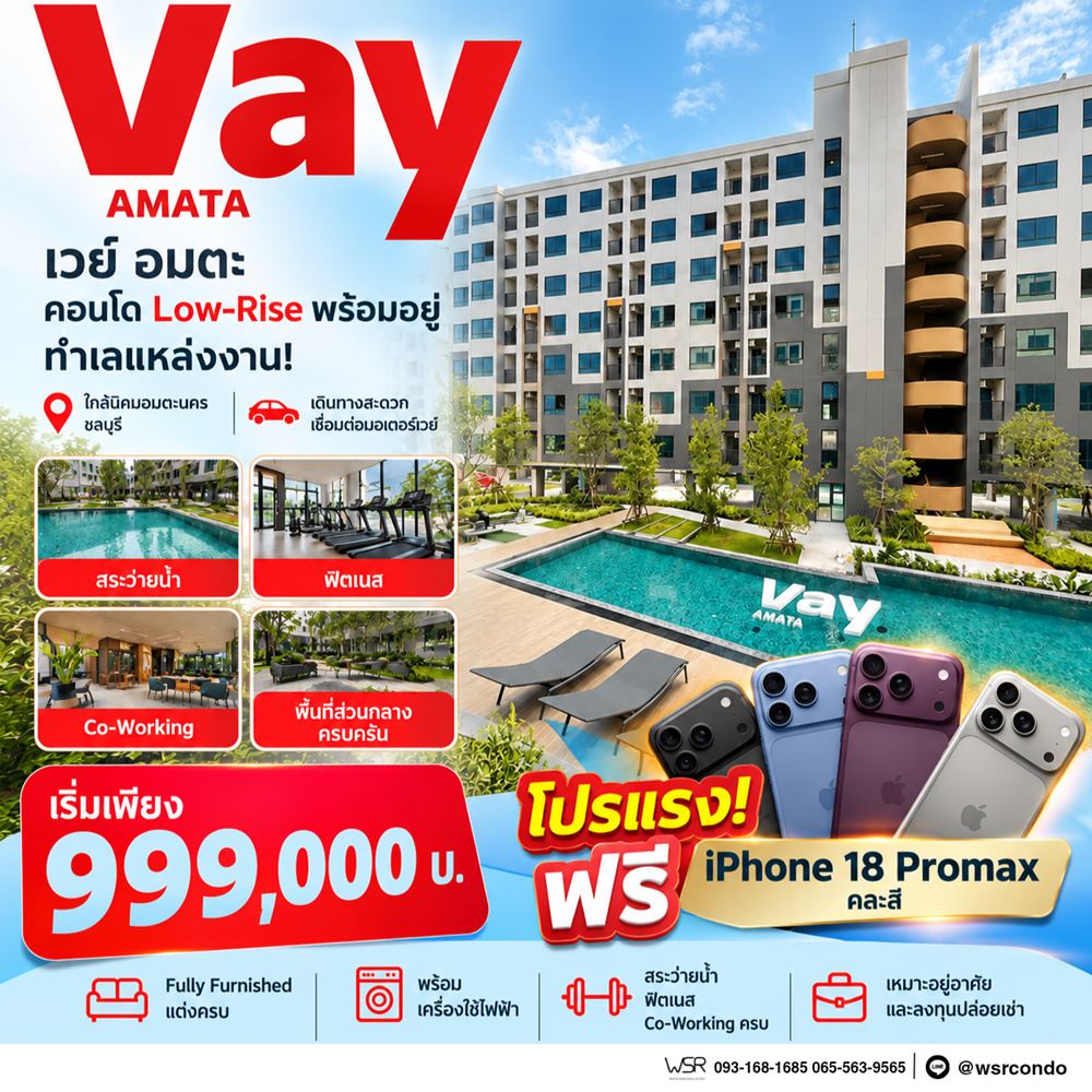Vay Amata คอนโดแต่งครบ ใกล้ นิคมฯ อมตะ แต่งครบ เครื่องใช้ไฟฟ้า เข้าอยู่ได้เลย โทร 065-563-9565