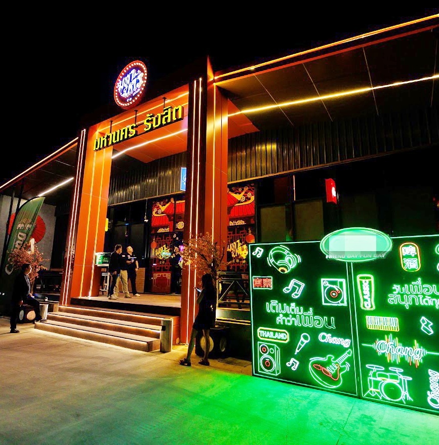เซ้ง ร้านนั่งชิว-ดนตรีสด-ผับ รังสิต คลอง4 ตัวอาคารเห็นชัด ติดถนนใหญ่ มีที่จอดรถเยอะ