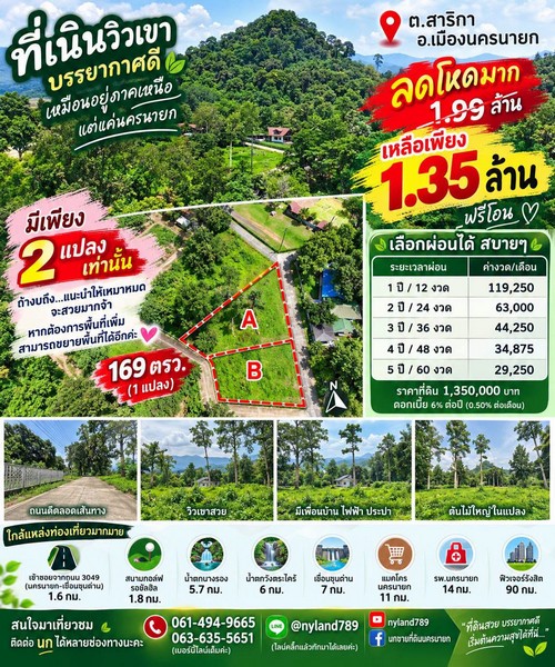 มาแล้วที่เนินแปลงเล็กที่รอคอย 169 ตรว. ต.สาริกา อ.เมืองนครนายก มีเพียง 2 แปลงเท่านั้น บรรยากาศดี วิวสวย ไม่เปลี่ยว