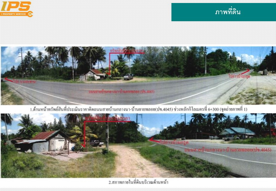 ขายที่ดินเปล่า ถ.สายบ้านกลางนา-บ้านยายพลอย (ปช.4045) อ.บางสะพาน จ.ประจวบฯ