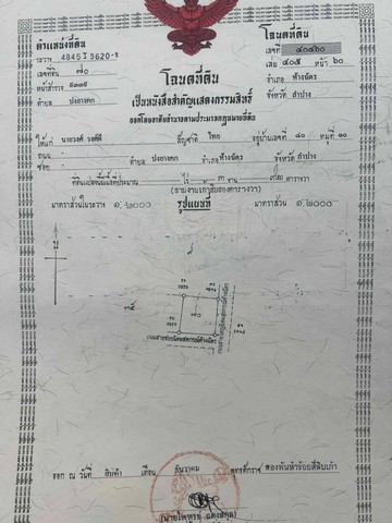 ขายที่ดินติดถนน ห้างฉัตร-ปงยางคก อำเภอห้างฉัตร จังหวัดลำปาง เนื้อที่ 3 งาน 92 ตารางวา