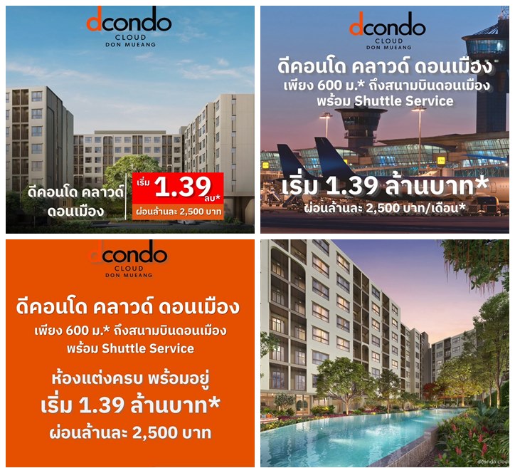dcondo cloud Don Mueang คอนโด ใกล้สนามบินดอนเมือง Fully Furnished พร้อมเข้าอยู่ เดินทางสะดวก โทร 082-9946364