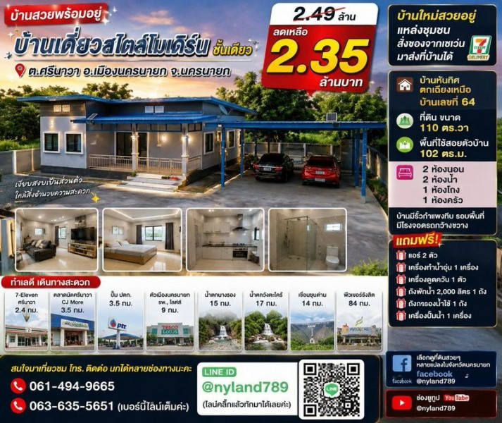 ขายบ้านเดี่ยวโมเดิร์น ต.ศรีนาวา อ.เมืองนครนายก บ้านสวยพร้อมอยู่ ได้ทั้งพื้นที่กว้าง ความเป็นส่วนตัว และของแถมครบ เงียบสงบแต่ไม่เปลี่ยว