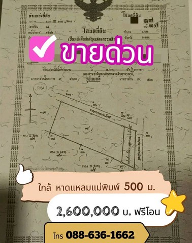 ที่ดินเปล่า ต.กร่ำ อ.แกลง จ.ระยอง ใกล้ อนุสรณ์สุนทรภู่ ซ.อุศเรน-ท่าราบ  ซ. สหกรณ์ หาดแหลมแม่พิมพ์